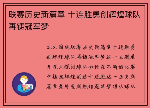 联赛历史新篇章 十连胜勇创辉煌球队再铸冠军梦